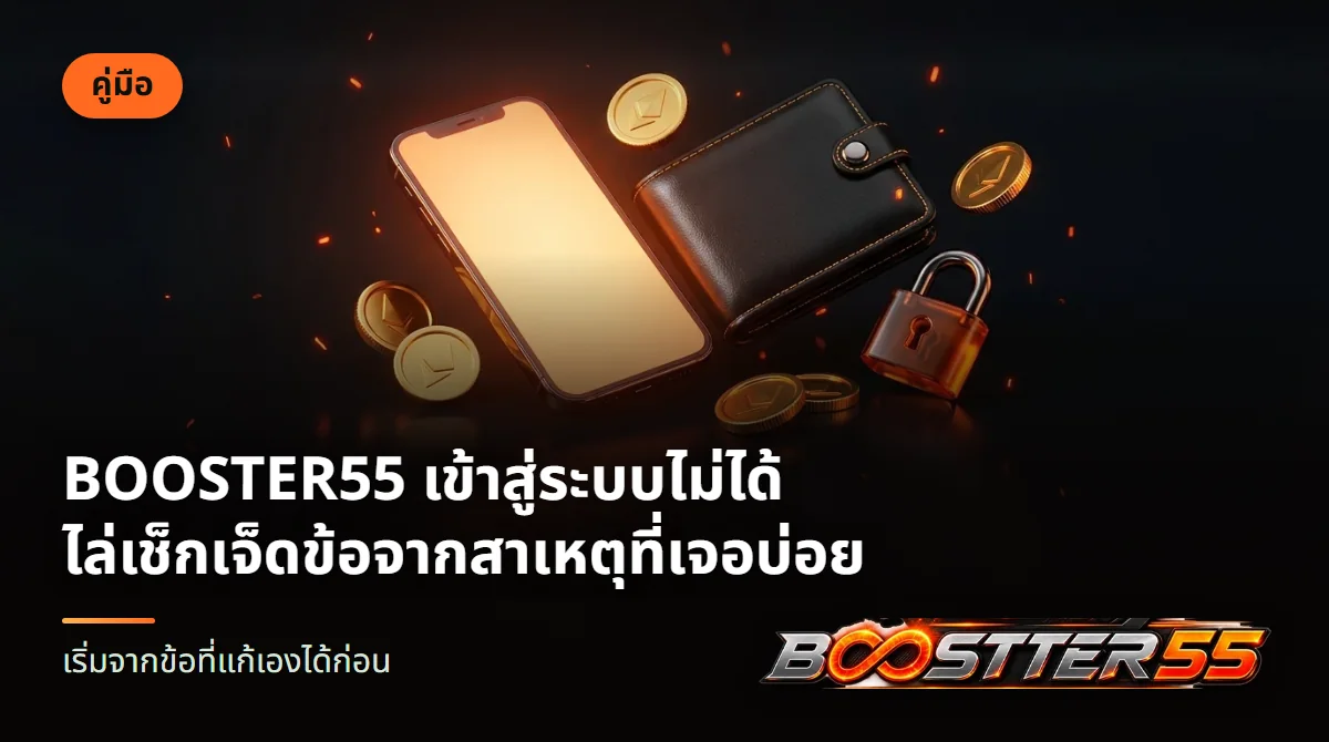มือถือแสดงหน้าจอกรอกเบอร์โทรและรหัสผ่าน มีรูปแม่กุญแจอยู่ด้านข้าง