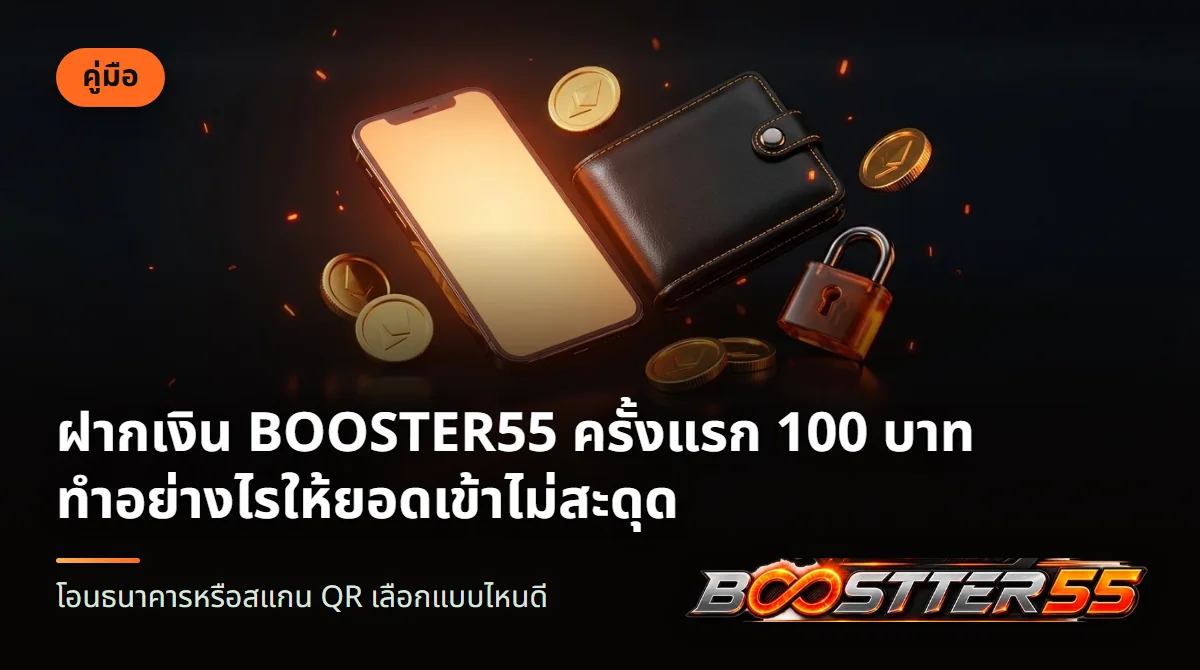มือถือแสดงรหัสคิวอาร์สำหรับชำระเงิน ข้างกันมีธนบัตรหนึ่งร้อยบาท