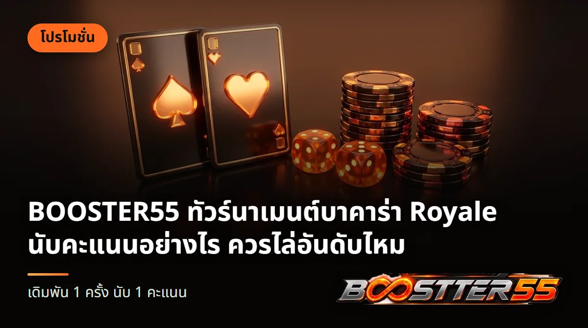ถ้วยรางวัลตั้งอยู่บนโต๊ะไพ่ มีสำรับไพ่และชิปวางเรียงด้านหน้า