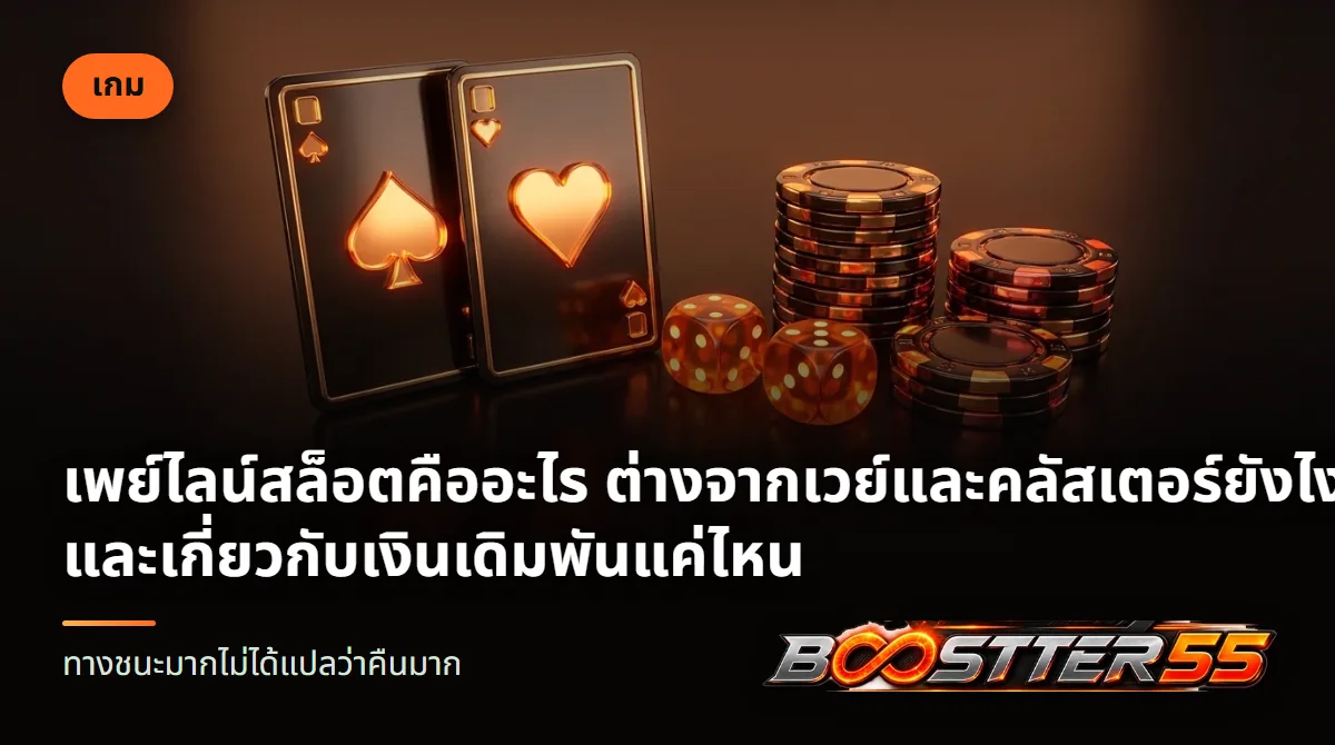 วงล้อสล็อตห้าแถวมีเส้นสีพาดผ่านสัญลักษณ์
